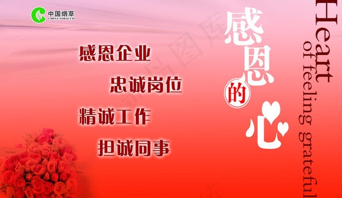感恩的心图片psd模版下载