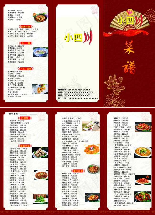 菜谱cdr矢量模版下载