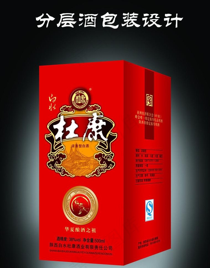 杜康包装图片psd模版下载