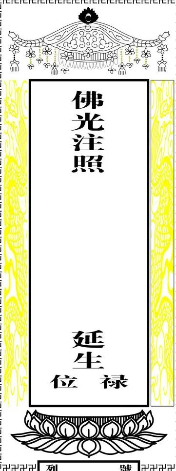 藏文牌位符文图片cdr矢量模版下载