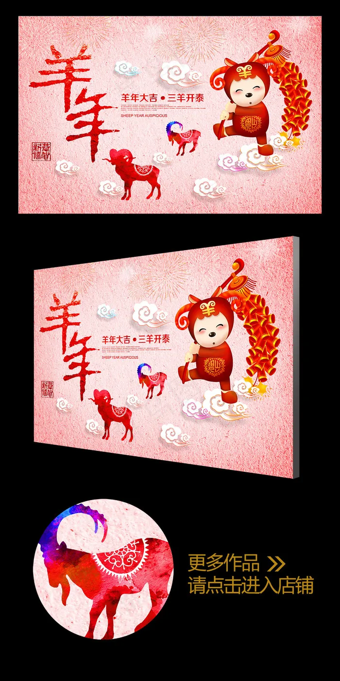 喜庆2015卡通彩墨羊年企业年会背...(4724X3071(DPI:300))psd模版下载