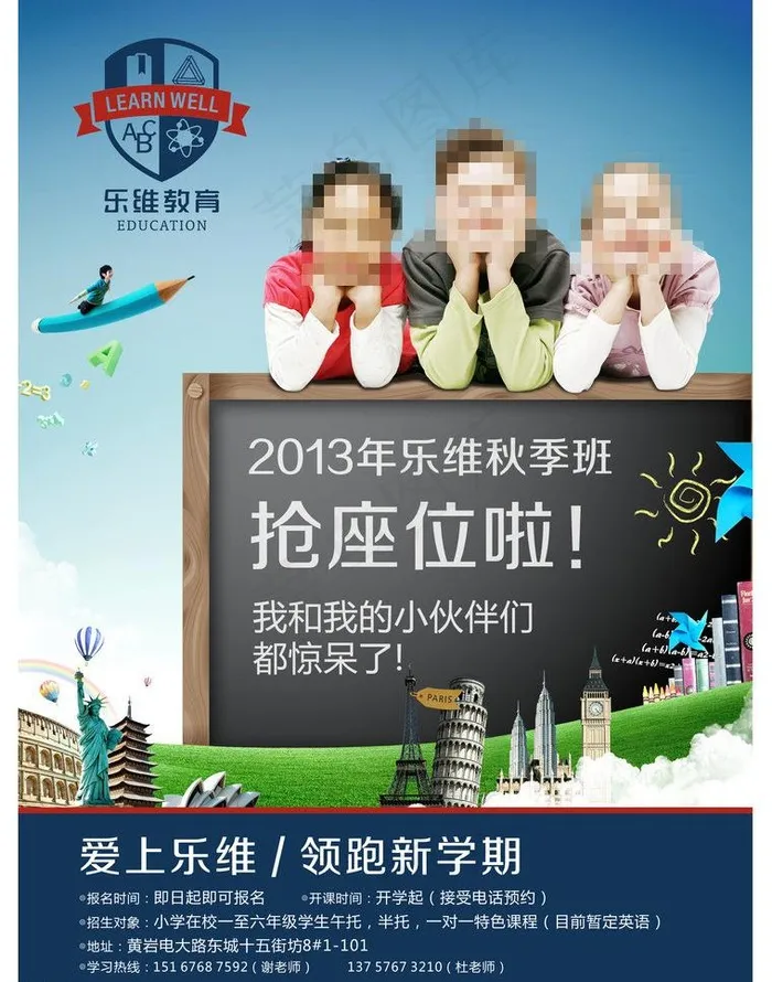 英语招生培训图片(2551X3437(DPI:300))psd模版下载