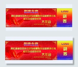 年会抽奖券PSD分层素材