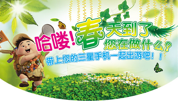 哈喽 春天到了