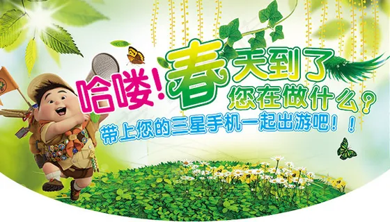 哈喽 春天到了 哈喽 春天到了