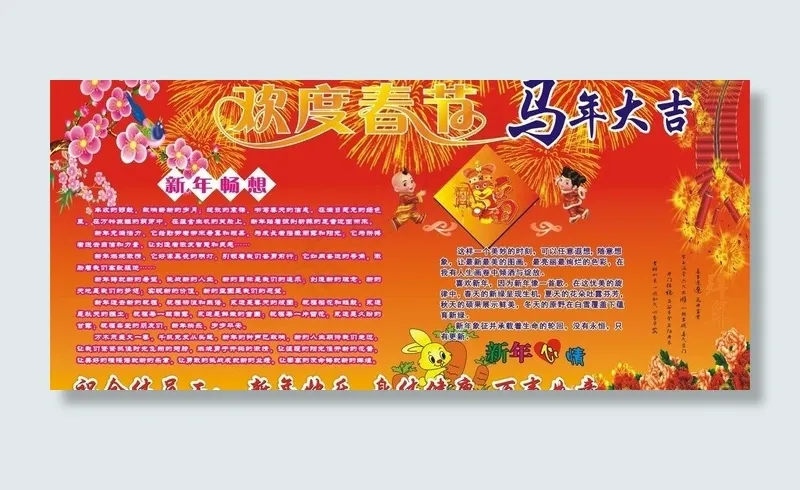 欢度春节图片cdr矢量模版下载