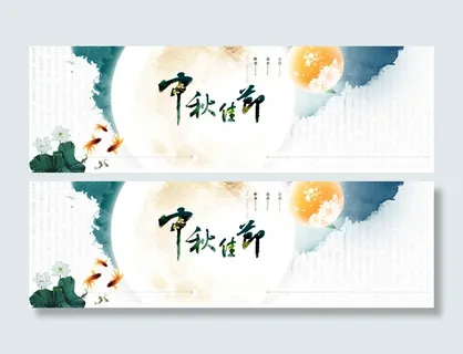 中秋节素材