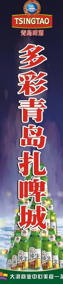 青岛啤酒图片(800X3000)cdr矢量模版下载