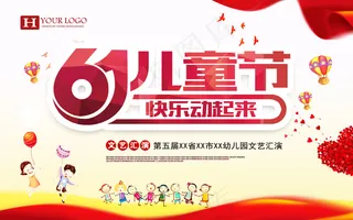 61儿童节海报