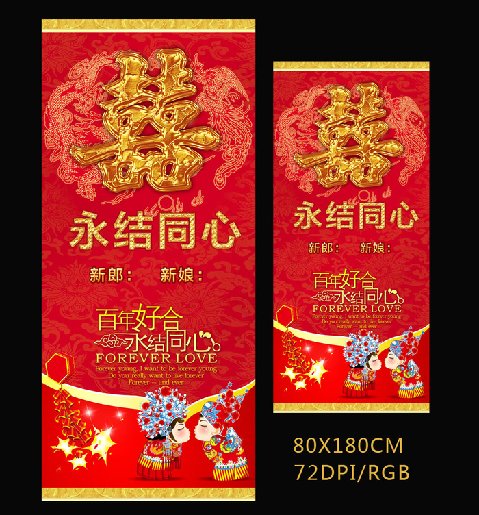 红色婚礼易拉宝展架模板psd模版下载