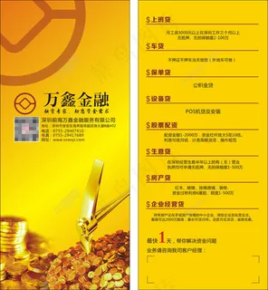 万鑫金融传单