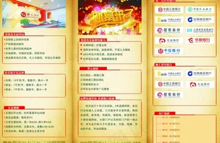 世元金行宣传三折页图片