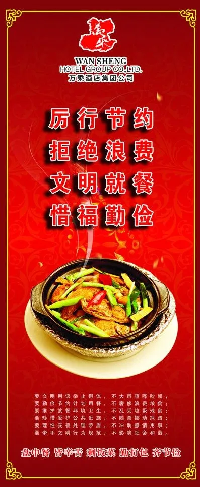 文明餐桌图片psd模版下载