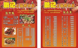 烧烤菜单 价目表