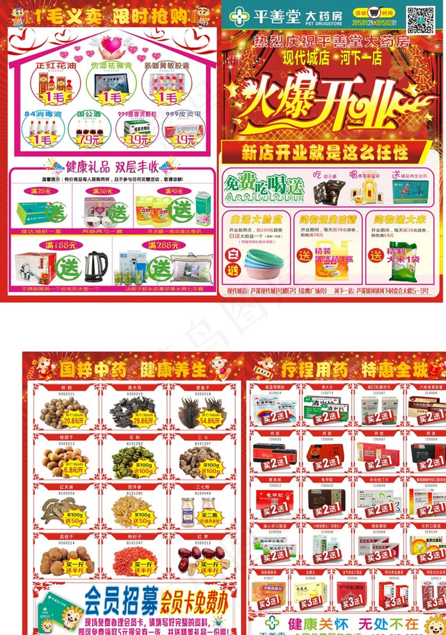 平善堂大药房现代城店图片cdr矢量模版下载