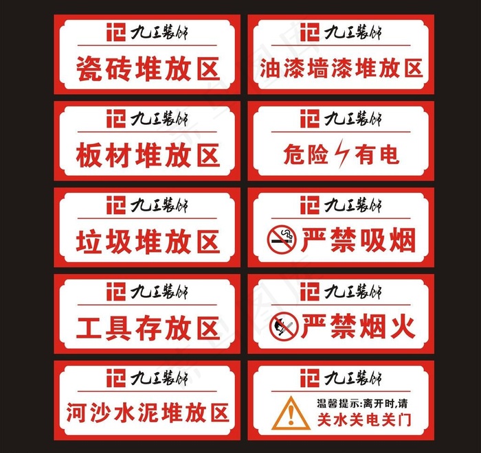施工标识图片cdr矢量模版下载