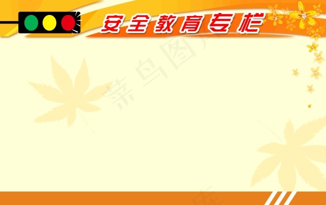 安全展板psd模版下载
