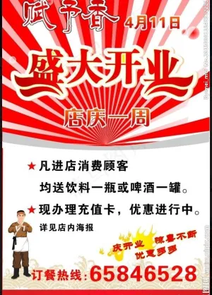开业店庆海报图片