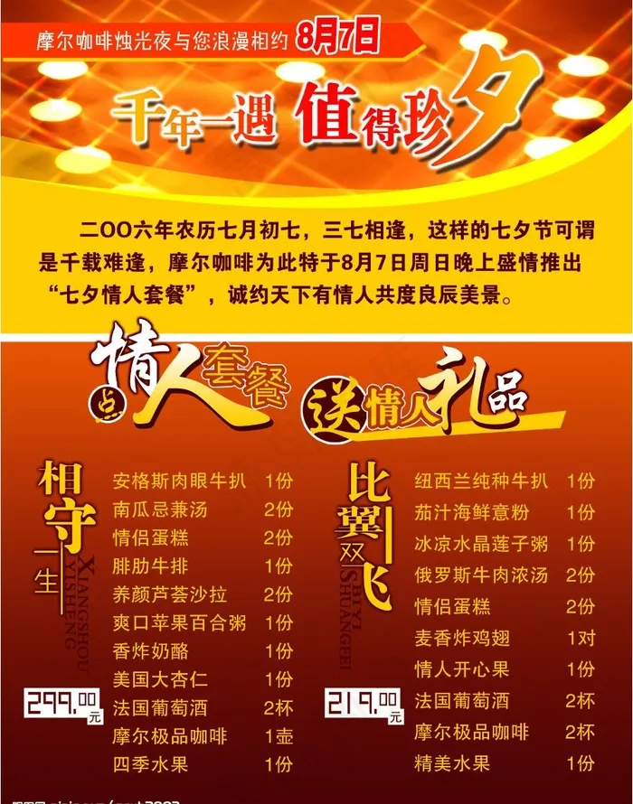 摩尔咖啡七夕情人节套餐海报设计图片psd模版下载