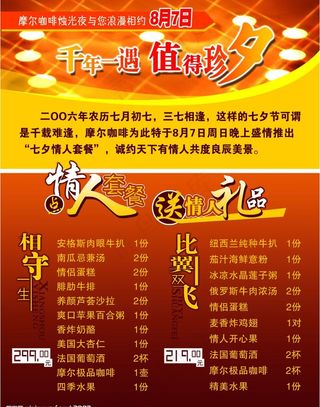 摩尔咖啡七夕情人节套餐海报设计图片