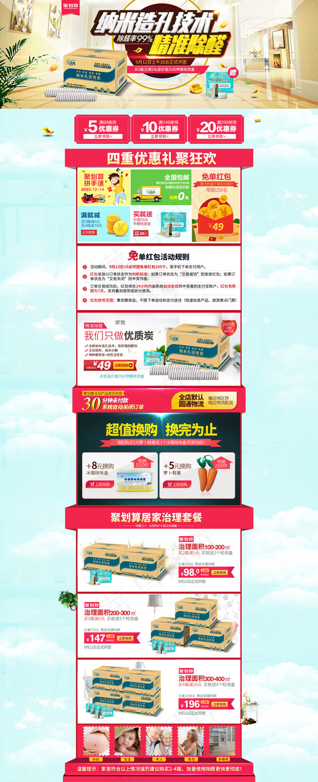 居家百货天猫聚划算首页(1920X4720(DPI:72))psd模版下载