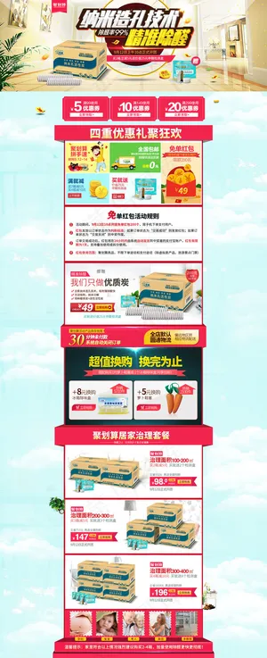 居家百货天猫聚划算首页