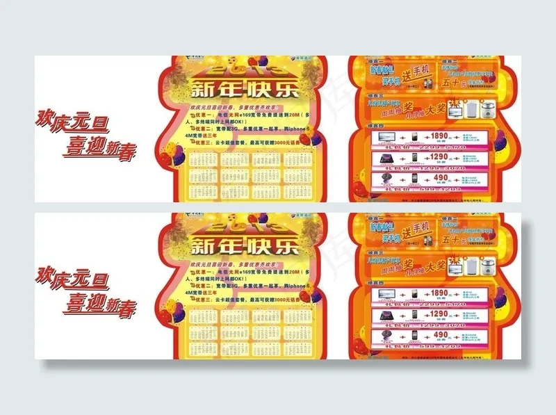 福字dm单图片cdr矢量模版下载