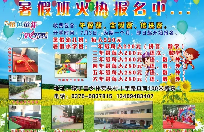 幼儿园彩页(3508X2480(DPI:300))psd模版下载