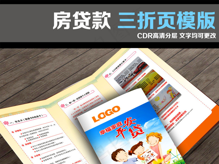 银行贷款三折页宣传活动CDR(93X216)cdr矢量模版下载