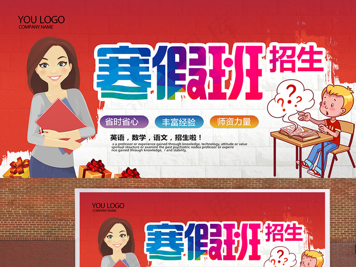 寒假班辅导班名师辅导海报PSD