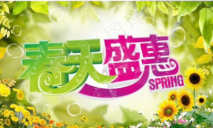 春天素材下载