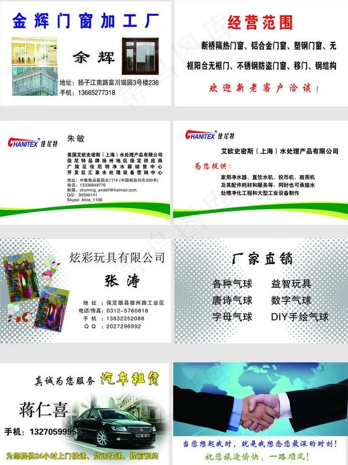 门窗名片图片psd模版下载