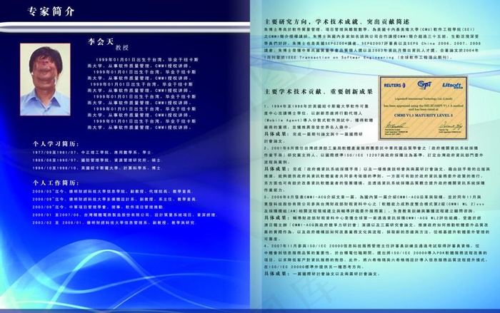 名人教授简历设计图片psd模版下载