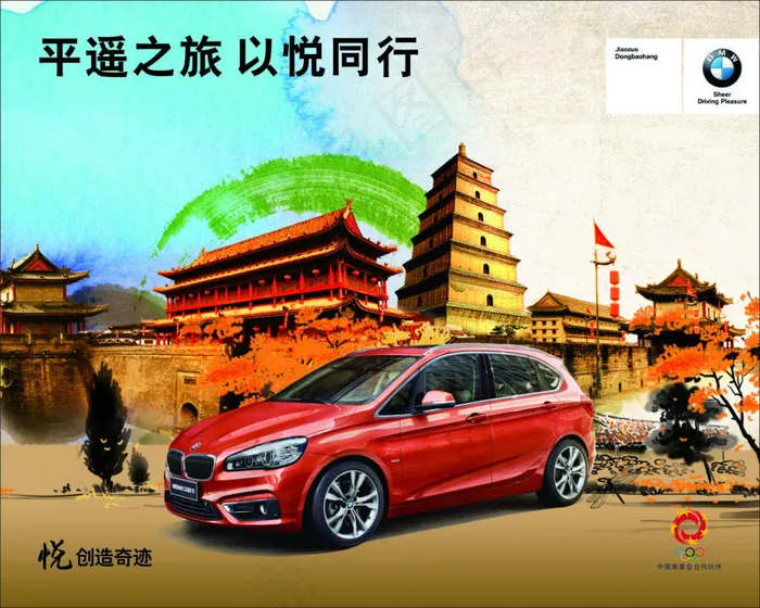 宝马自驾游cdr矢量模版下载