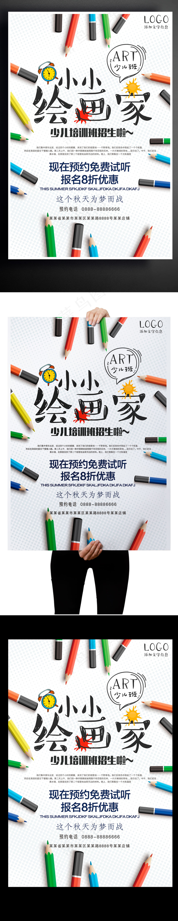 2017灰白简约少儿艺术培训班招生...psd模版下载