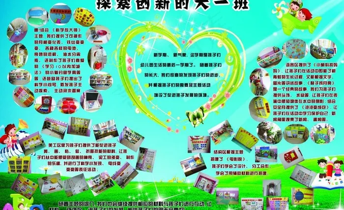 探索创新的大一班图片(4724X3150(DPI:100))psd模版下载