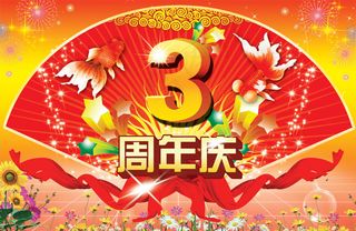 扇形3周年庆典