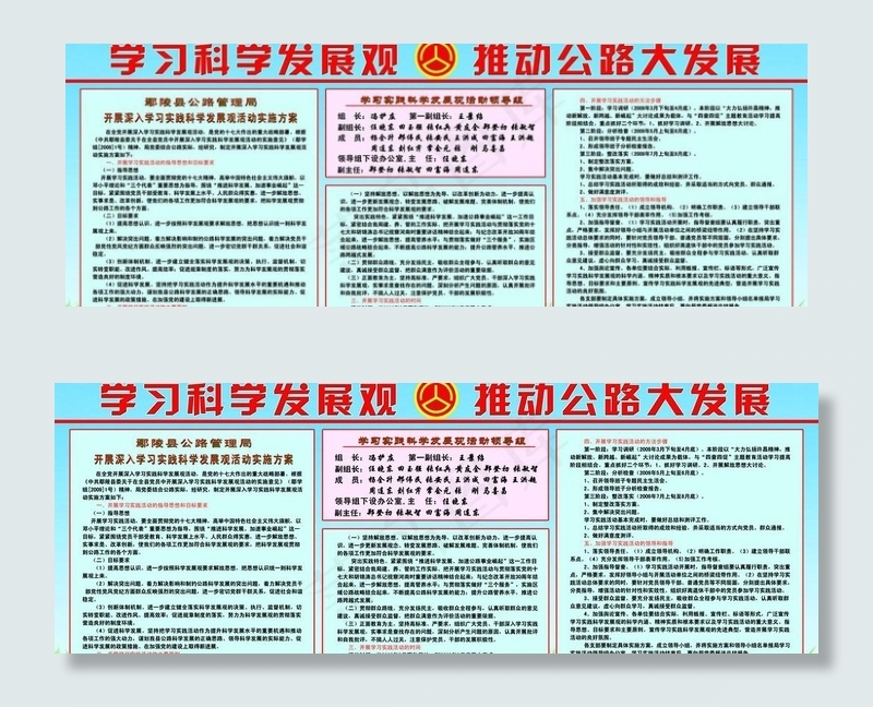 学习科学发展观推动公路大发展图版图...(8277X3402(DPI:72))psd模版下载