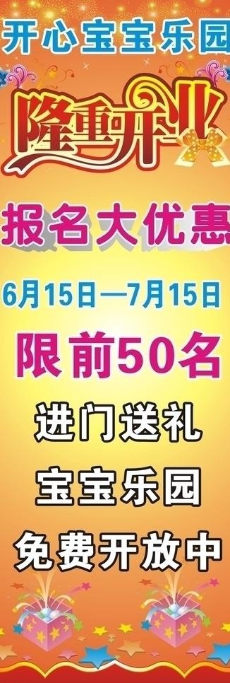 开心宝宝乐园设计广告图片cdr矢量模版下载