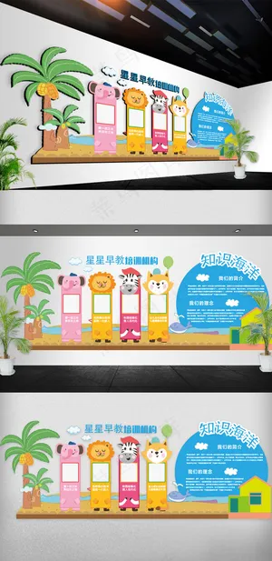 2018卡通早教幼儿园立体文化墙 2018卡通早教幼儿园立体文化墙
