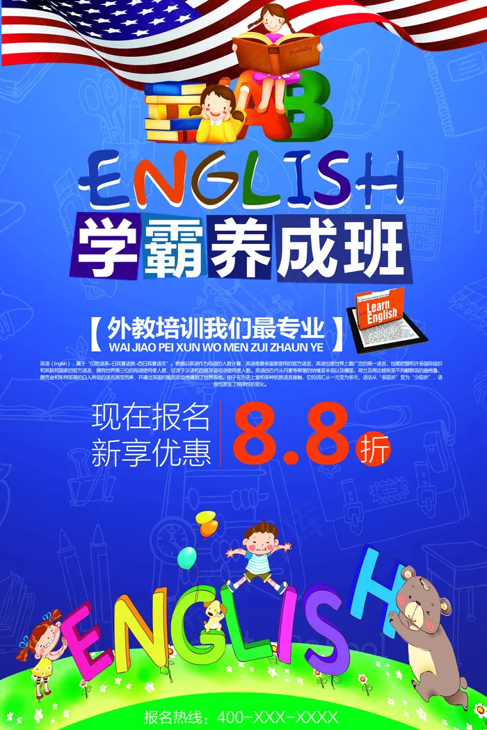2017卡通培训班宣传海报(7087X10630(DPI:300))psd模版下载