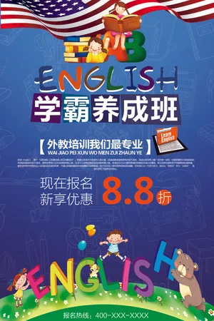 2017卡通培训班宣传海报