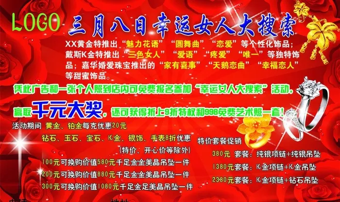 珠宝图片psd模版下载