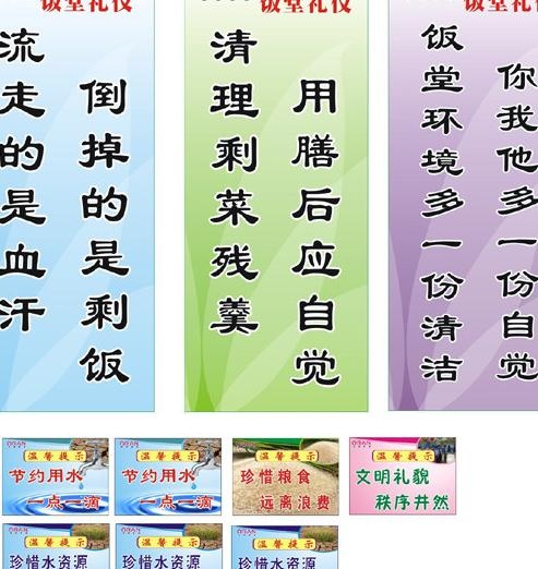 温馨提示 标语图片cdr矢量模版下载