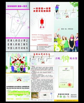 晾衣架广告三折页图片