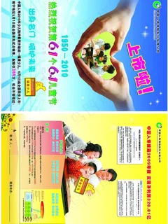 中国人寿 六一宣传单图片 中国人寿 六一宣传单图片