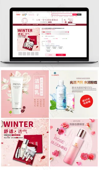 化妆品电商产品直通车模板