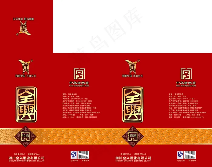 白酒包装素材下载PSDpsd模版下载