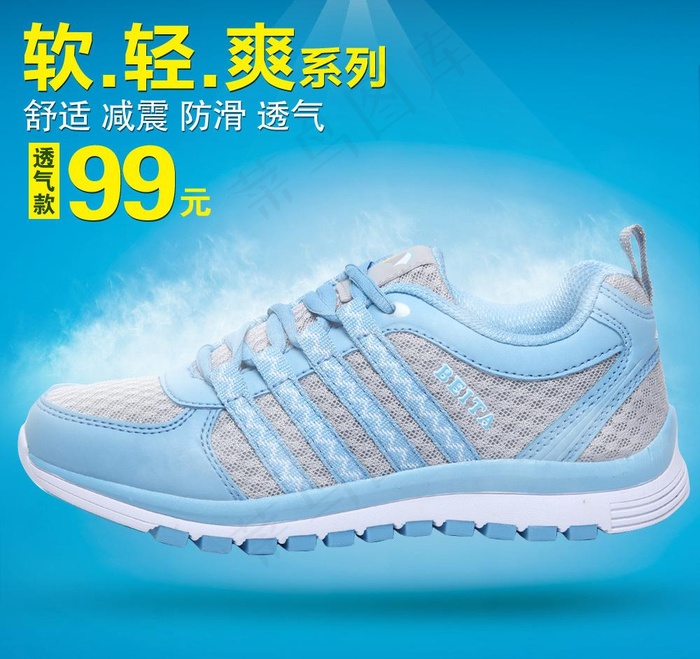 透气鞋直通车图片psd模版下载
