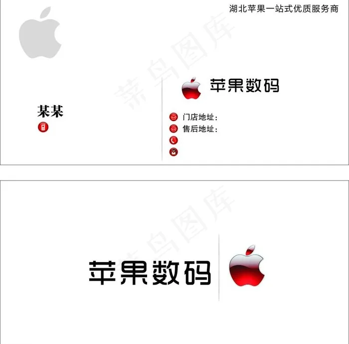 苹果数码图片cdr矢量模版下载